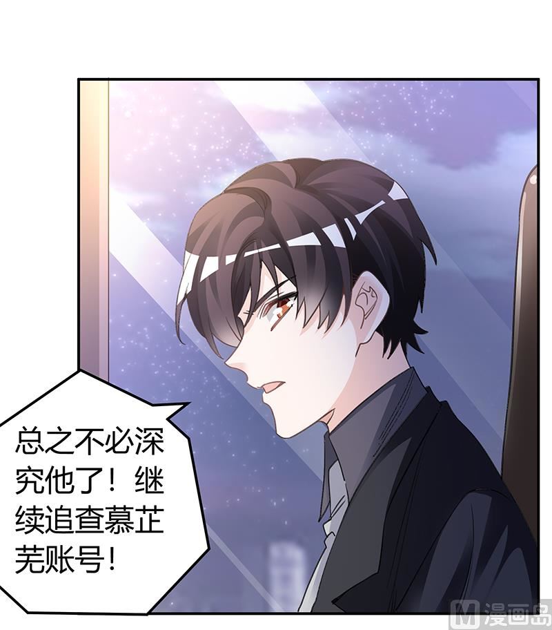 《首席的萌妻》第197话 浮出水面 第25页