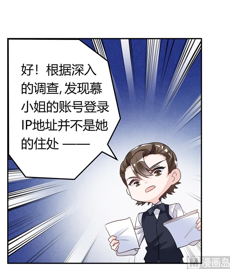 《首席的萌妻》第197话 浮出水面 第26页