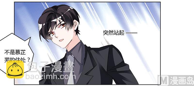 《首席的萌妻》第197话 浮出水面 第27页