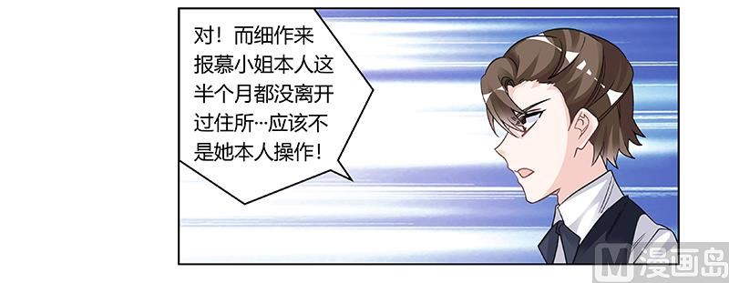 《首席的萌妻》第197话 浮出水面 第28页