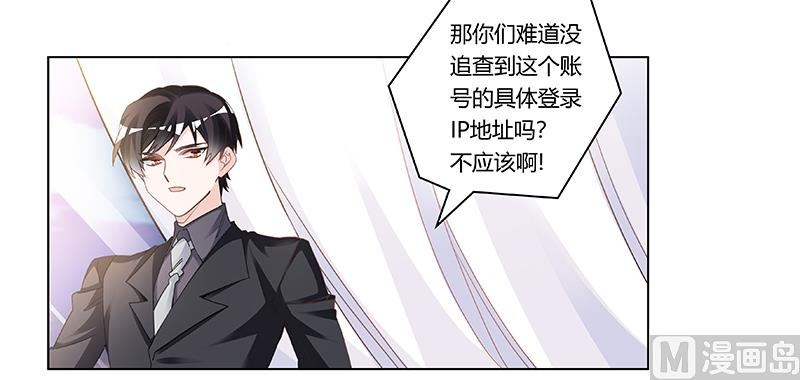 《首席的萌妻》第197话 浮出水面 第29页