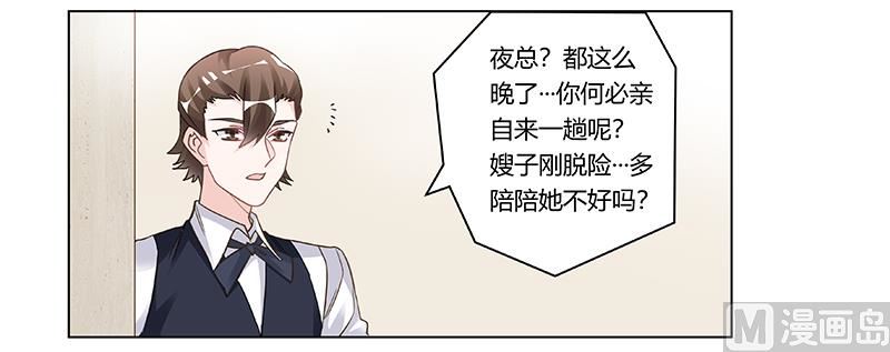 《首席的萌妻》第197话 浮出水面 第2页
