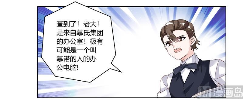 《首席的萌妻》第197话 浮出水面 第30页