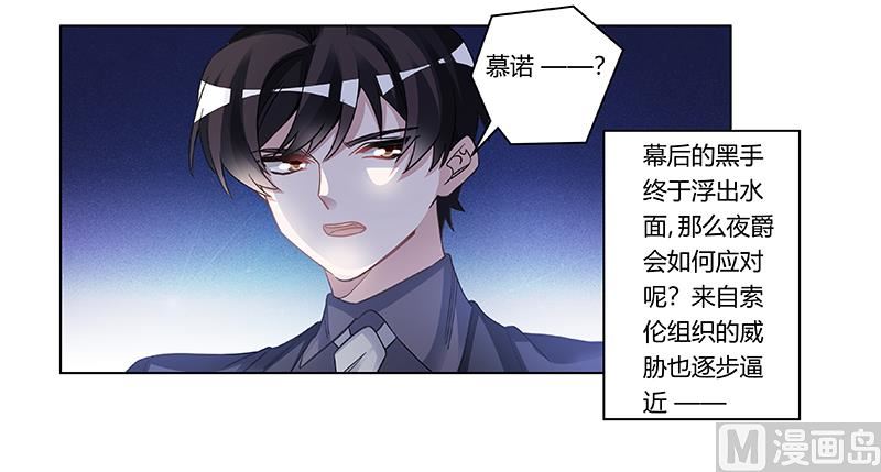 《首席的萌妻》第197话 浮出水面 第31页