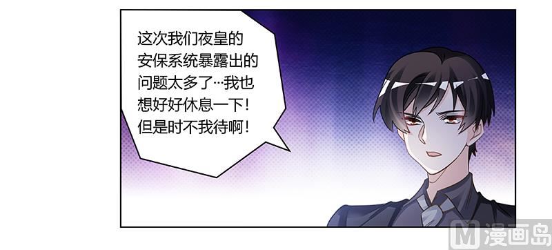 《首席的萌妻》第197话 浮出水面 第3页