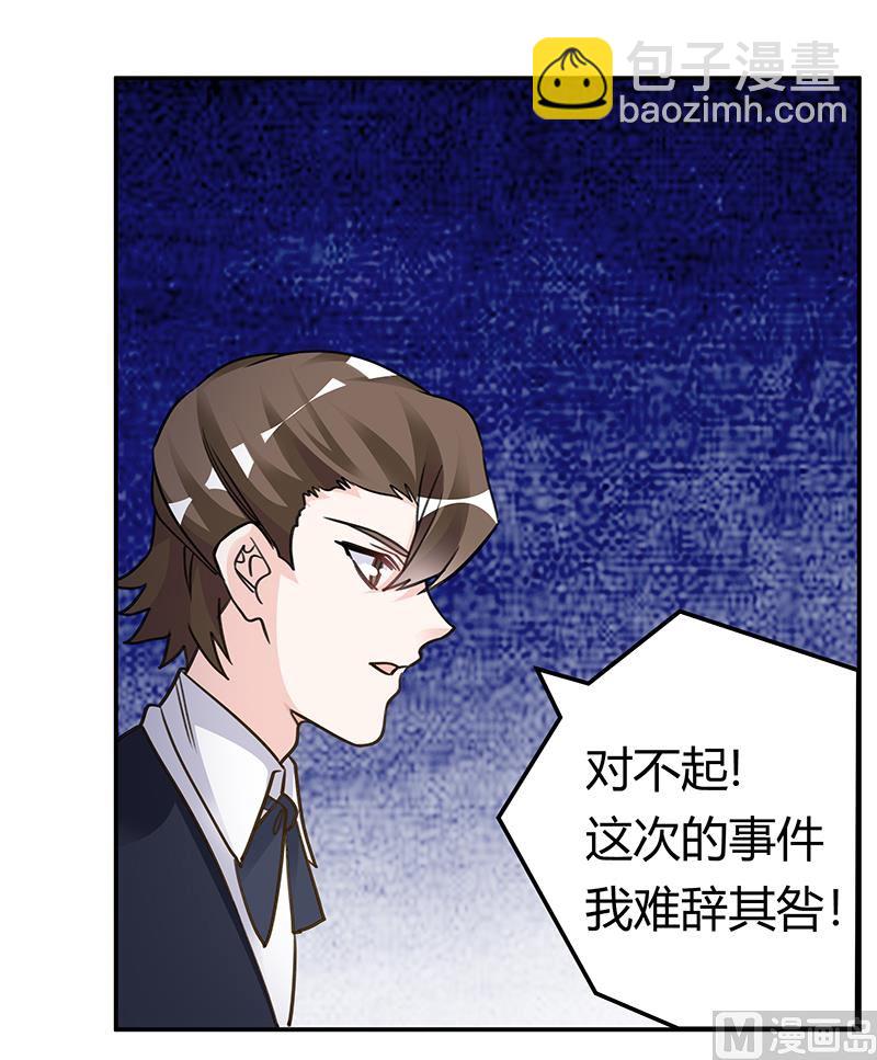 《首席的萌妻》第197话 浮出水面 第4页