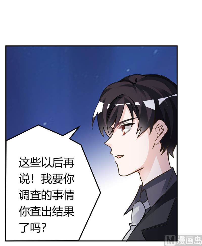 《首席的萌妻》第197话 浮出水面 第5页