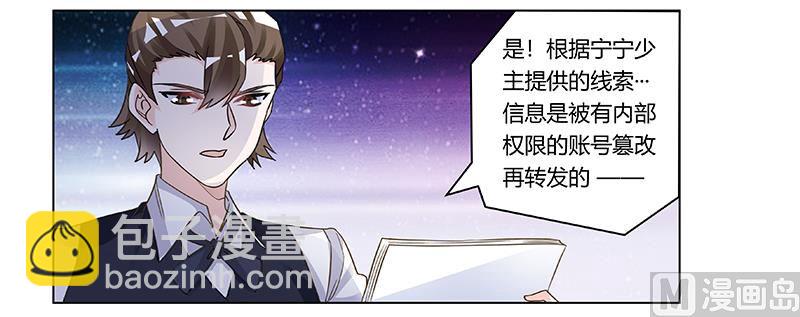 《首席的萌妻》第197话 浮出水面 第6页