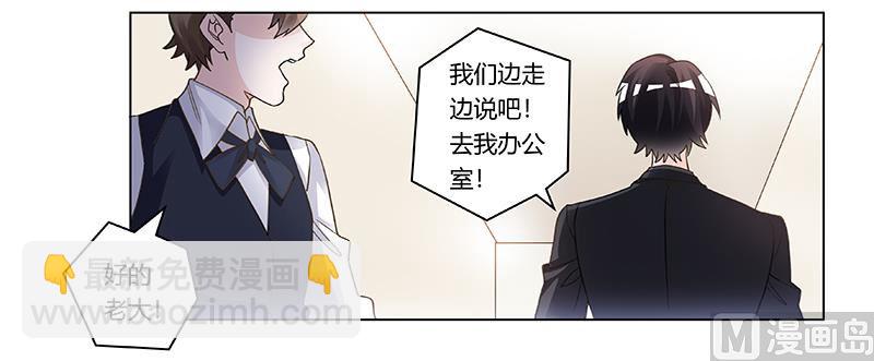 《首席的萌妻》第197话 浮出水面 第7页