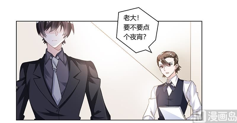 《首席的萌妻》第197话 浮出水面 第8页