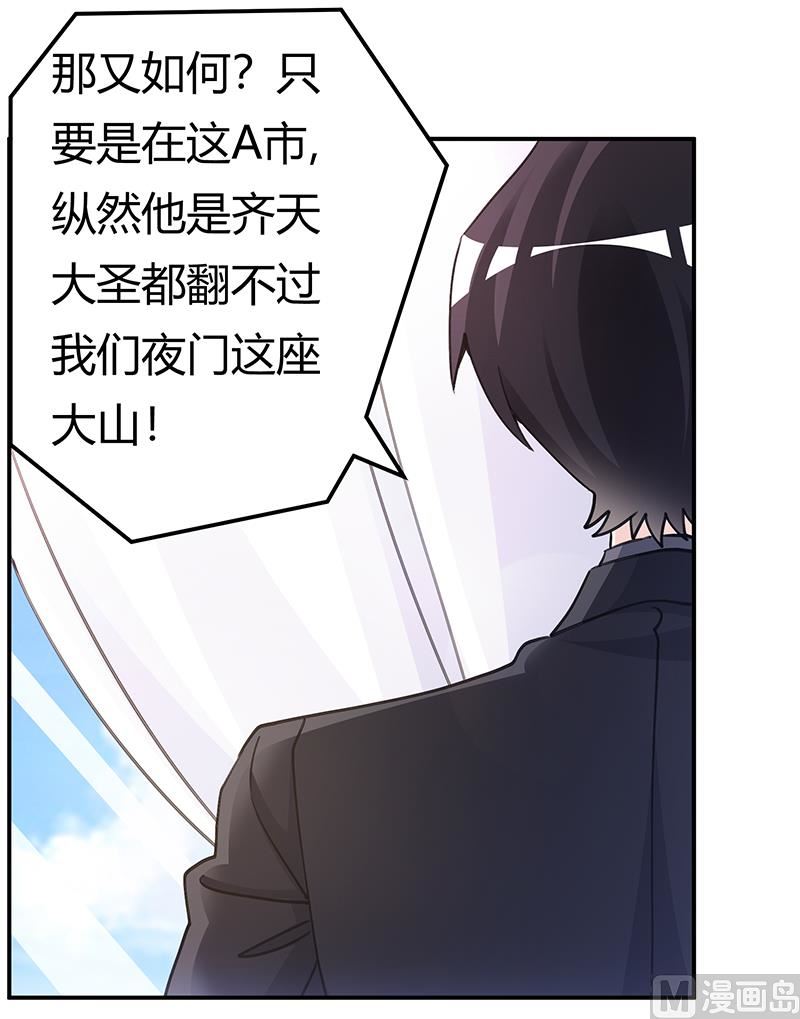 《首席的萌妻》第202话 风雨欲来 第10页