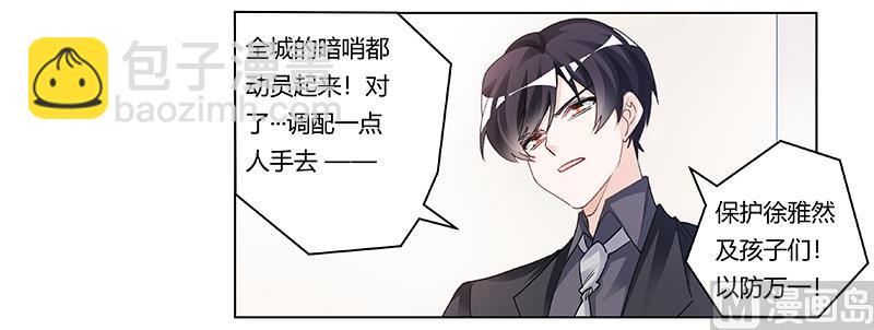 《首席的萌妻》第202话 风雨欲来 第11页