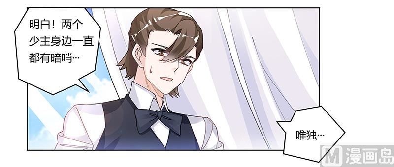 《首席的萌妻》第202话 风雨欲来 第12页