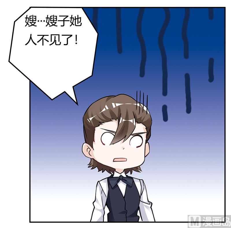 《首席的萌妻》第202话 风雨欲来 第14页