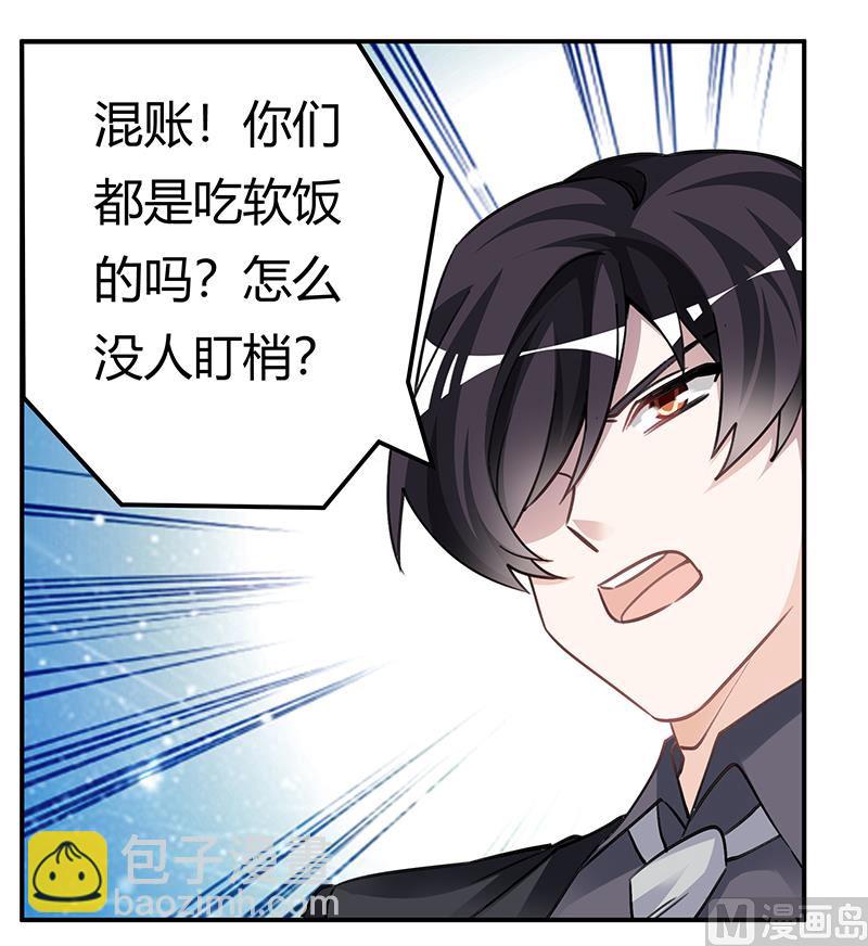 《首席的萌妻》第202话 风雨欲来 第15页