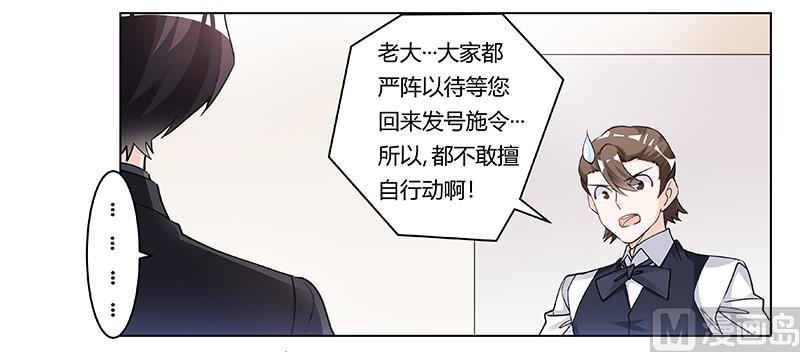 《首席的萌妻》第202话 风雨欲来 第16页