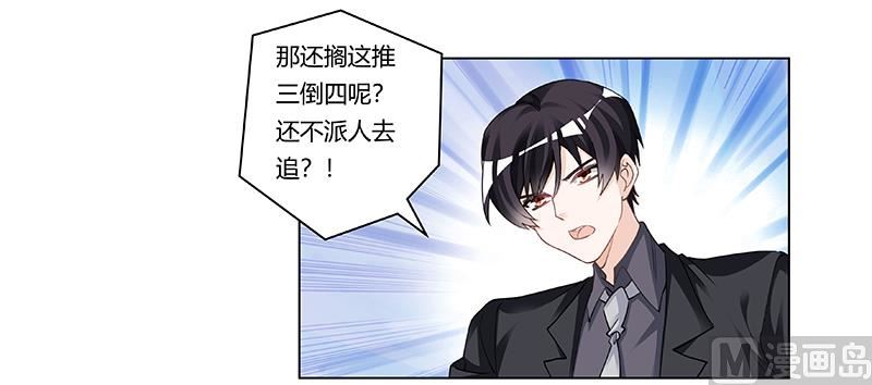 《首席的萌妻》第202话 风雨欲来 第17页