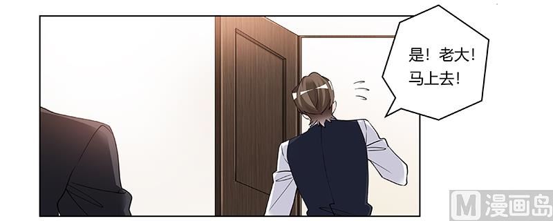 《首席的萌妻》第202话 风雨欲来 第18页
