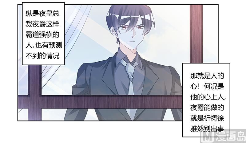 《首席的萌妻》第202话 风雨欲来 第19页