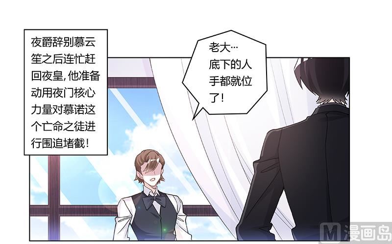 《首席的萌妻》第202话 风雨欲来 第1页