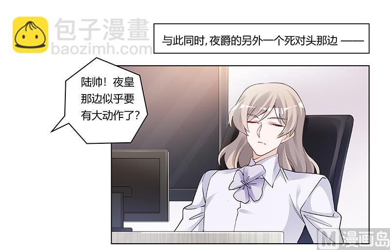 《首席的萌妻》第202话 风雨欲来 第20页
