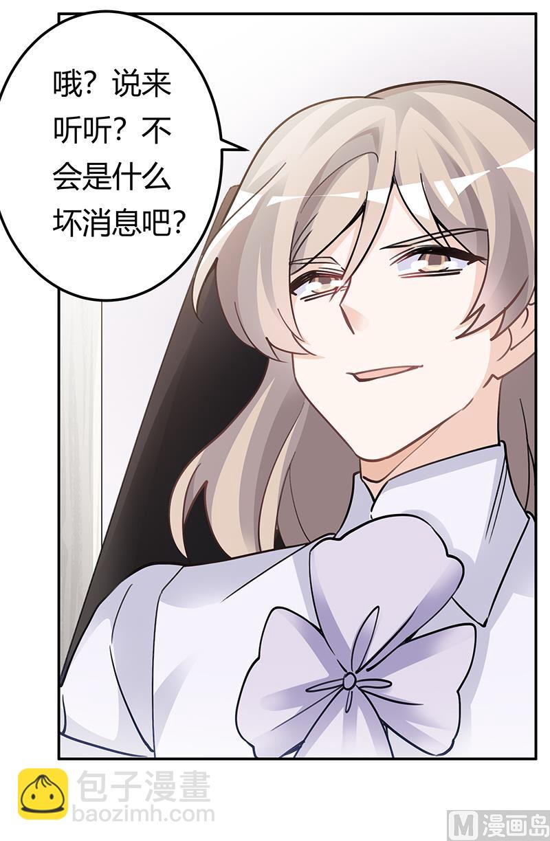 《首席的萌妻》第202话 风雨欲来 第21页