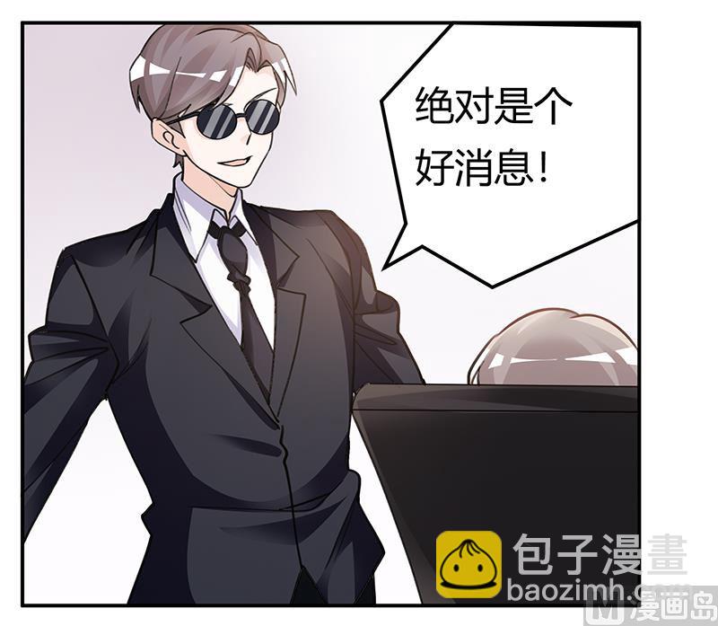《首席的萌妻》第202话 风雨欲来 第22页