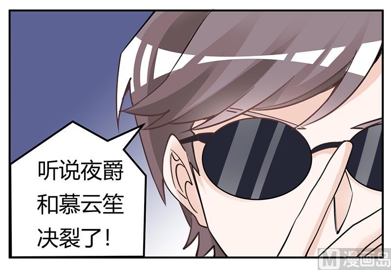 《首席的萌妻》第202话 风雨欲来 第23页