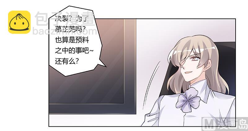 《首席的萌妻》第202话 风雨欲来 第24页