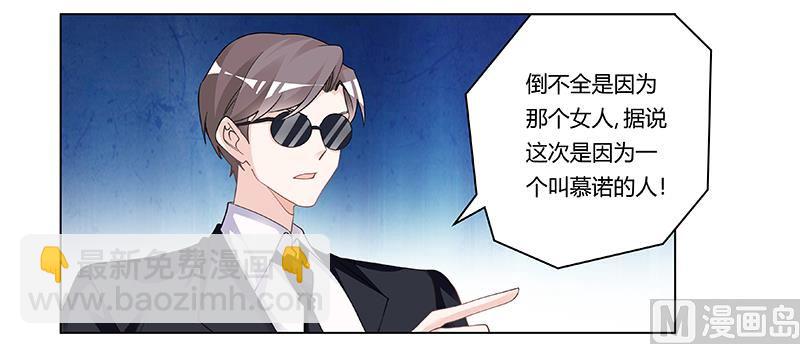 《首席的萌妻》第202话 风雨欲来 第25页
