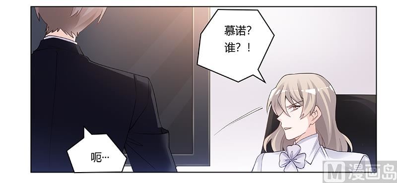 《首席的萌妻》第202话 风雨欲来 第26页
