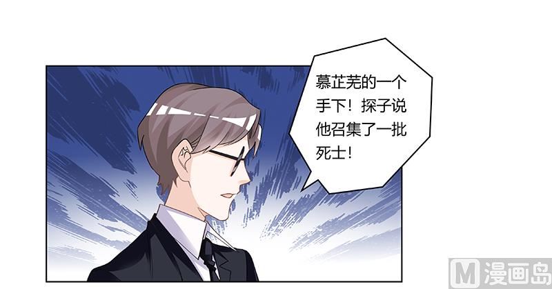 《首席的萌妻》第202话 风雨欲来 第27页