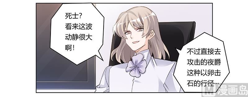 《首席的萌妻》第202话 风雨欲来 第28页