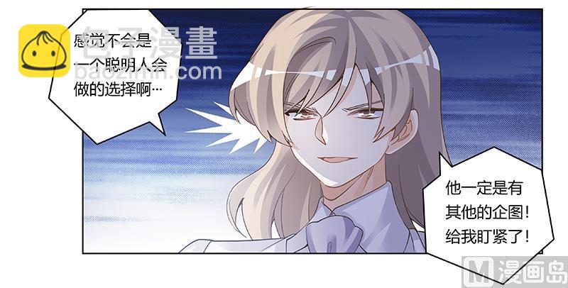 《首席的萌妻》第202话 风雨欲来 第29页