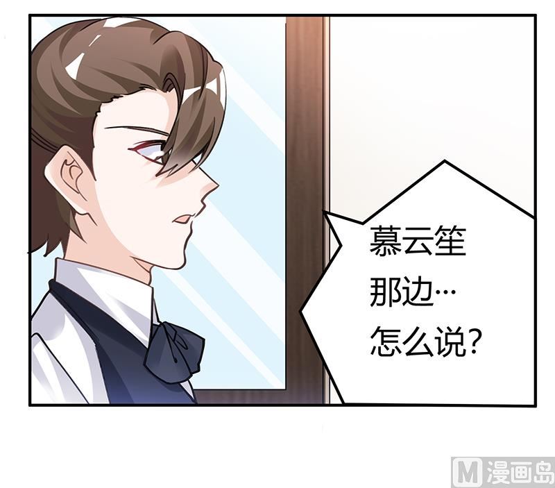 《首席的萌妻》第202话 风雨欲来 第3页