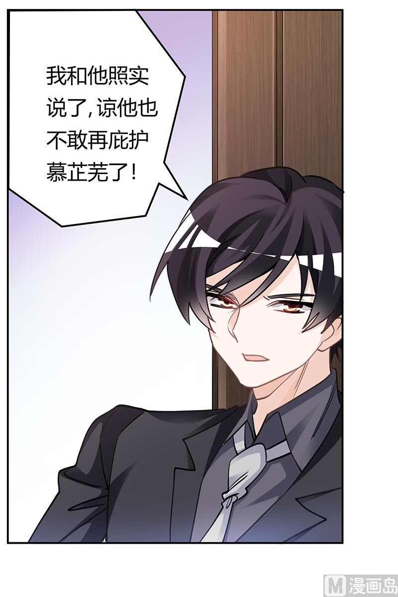 《首席的萌妻》第202话 风雨欲来 第4页