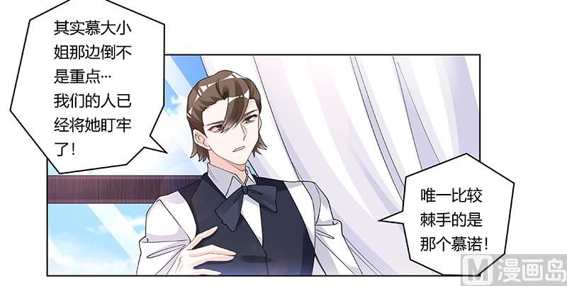 《首席的萌妻》第202话 风雨欲来 第5页