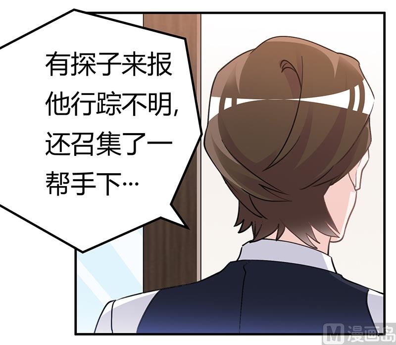 《首席的萌妻》第202话 风雨欲来 第6页