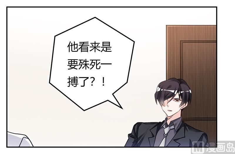 《首席的萌妻》第202话 风雨欲来 第7页