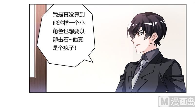 《首席的萌妻》第202话 风雨欲来 第8页