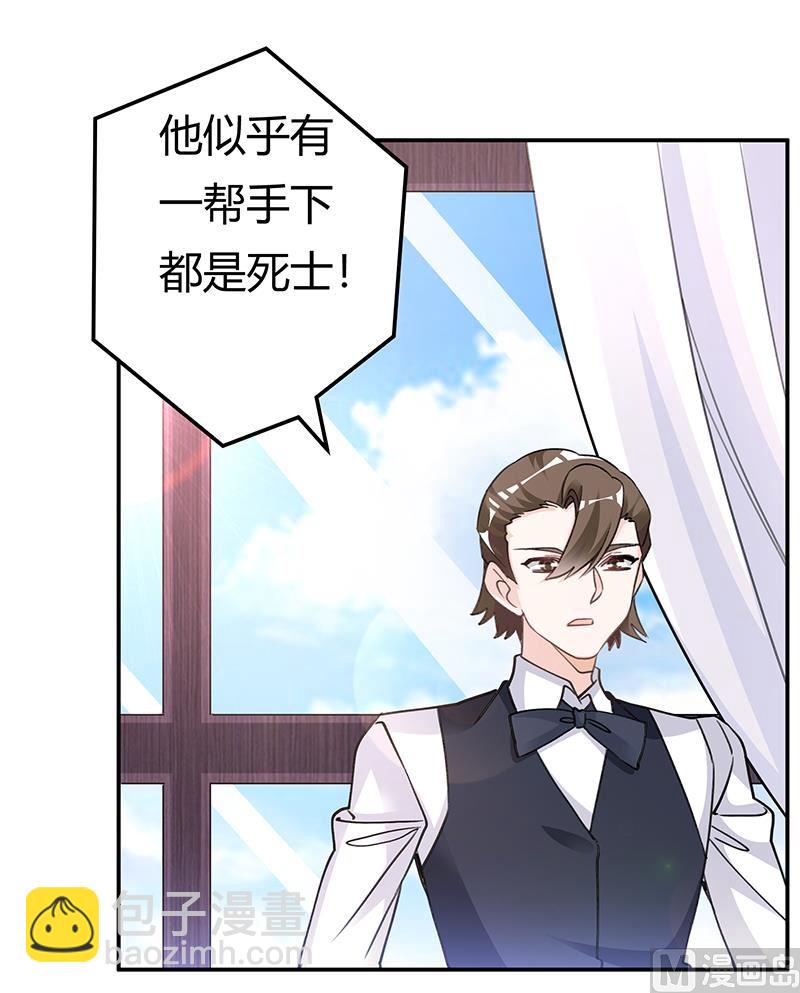 《首席的萌妻》第202话 风雨欲来 第9页