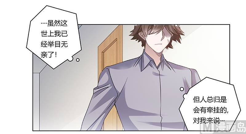 《首席的萌妻》第201话 慕诺的疯狂 第12页