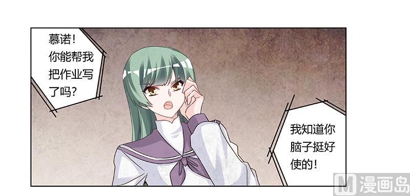 《首席的萌妻》第201话 慕诺的疯狂 第15页