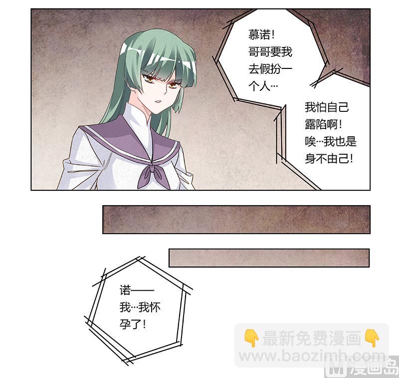 《首席的萌妻》第201话 慕诺的疯狂 第16页