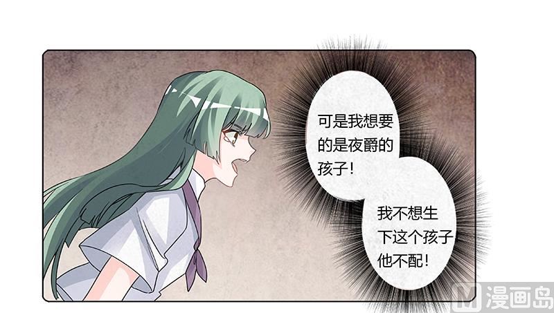 《首席的萌妻》第201话 慕诺的疯狂 第17页