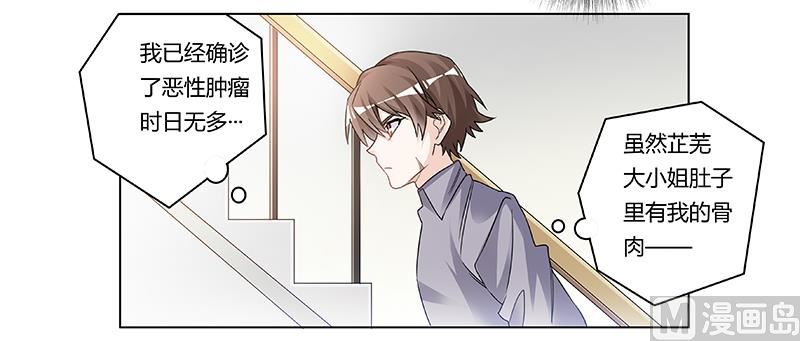 《首席的萌妻》第201话 慕诺的疯狂 第18页