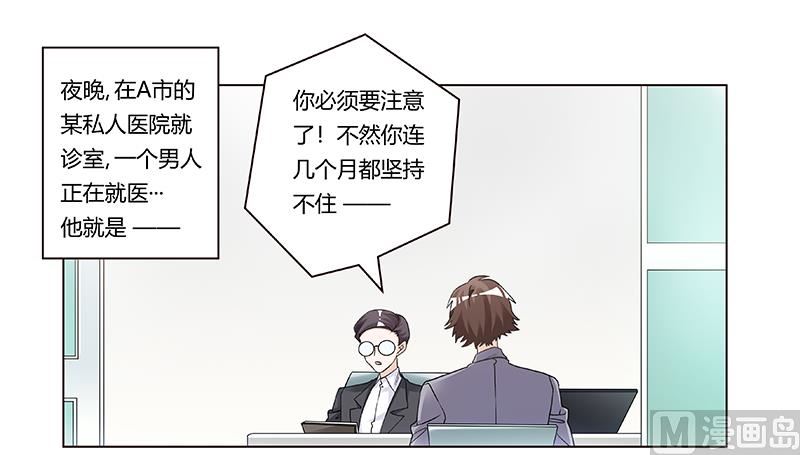 《首席的萌妻》第201话 慕诺的疯狂 第1页