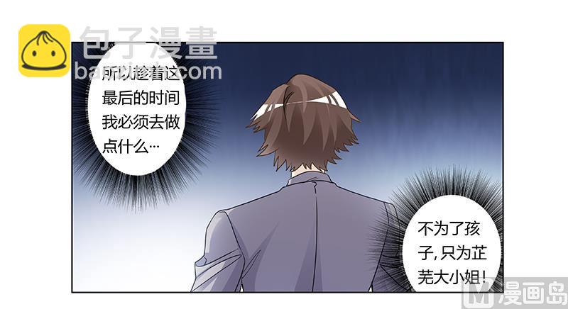 《首席的萌妻》第201话 慕诺的疯狂 第20页