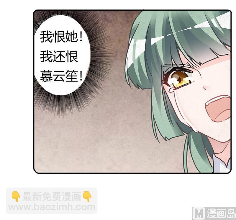 《首席的萌妻》第201话 慕诺的疯狂 第22页