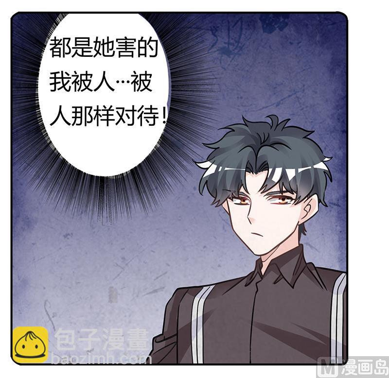 《首席的萌妻》第201话 慕诺的疯狂 第23页